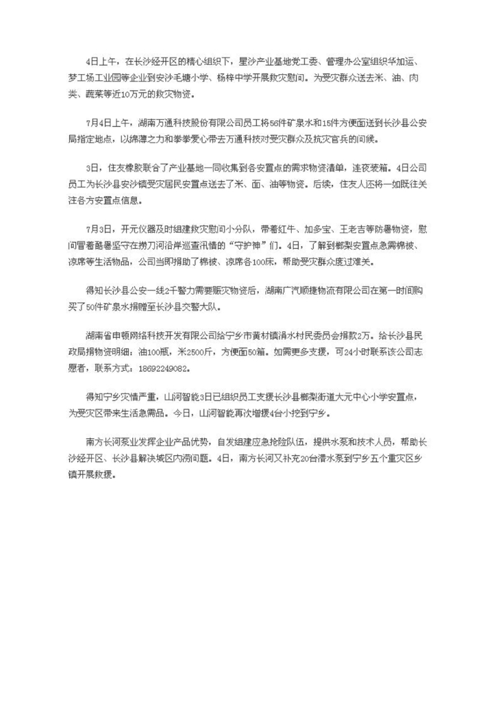 KU酷游官网社会责任汇报