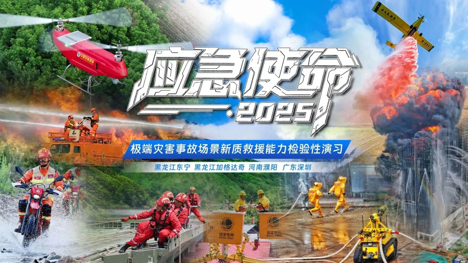 硬核破解“最后一公里”难题，KU酷游官网智能应急接济设备助力“应急使命·2025”演习！