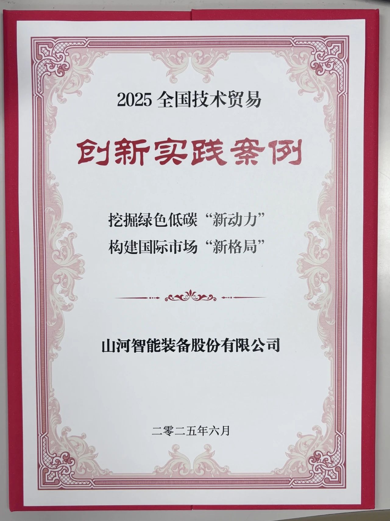 点赞!KU酷游官网智能获评全国技术业务创新实际案例