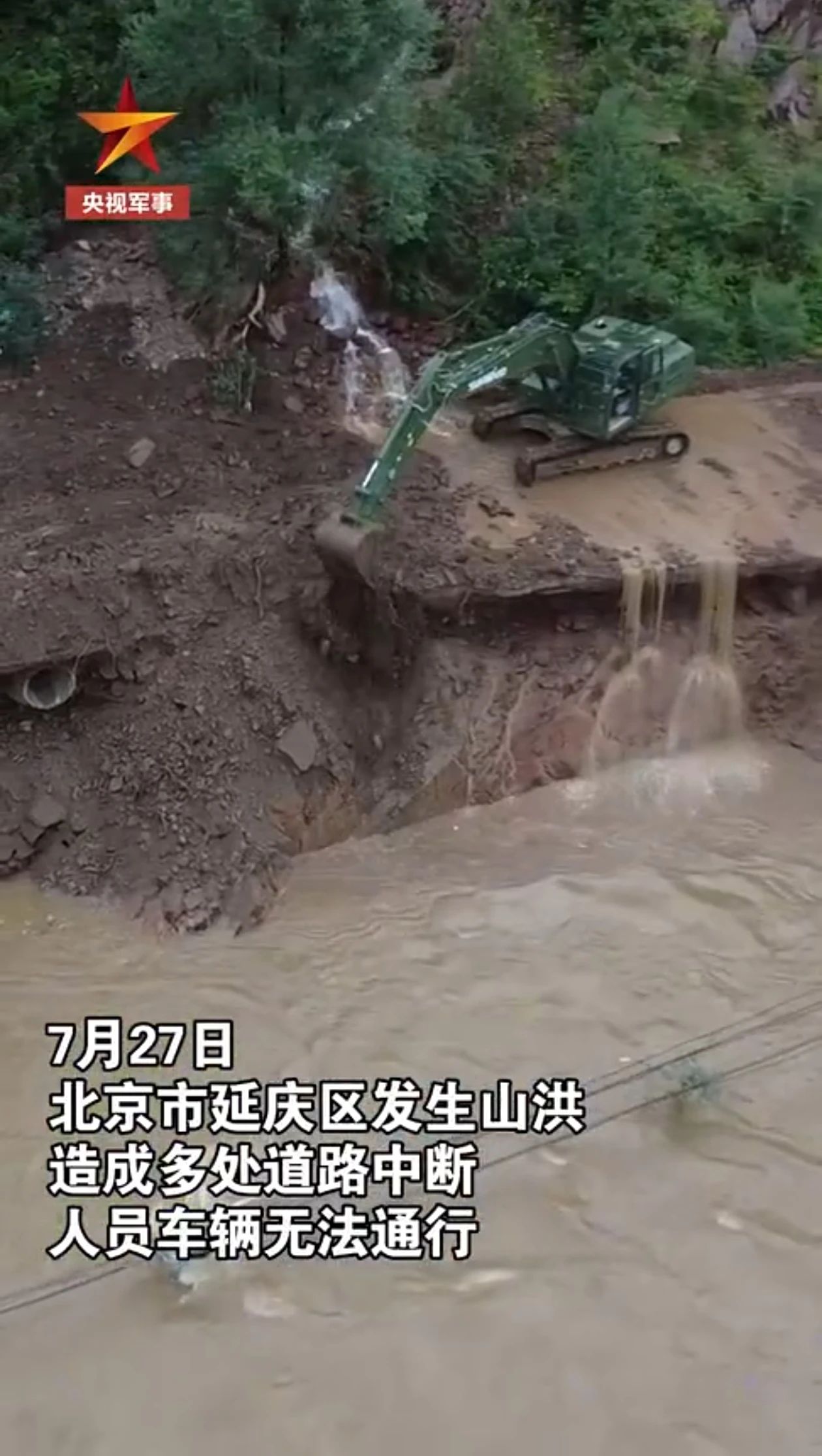关注!KU酷游官网智能应急接济设备助力武警冲锋北京暴雨抢险救灾一线!