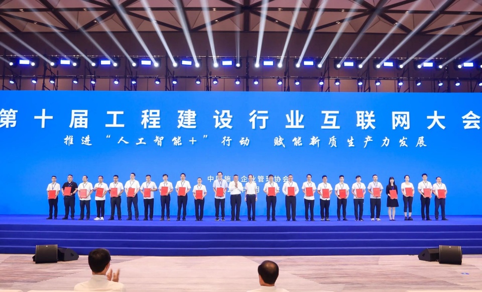 20250901143041_94452 行业标杆!KU酷游官网祥云入选2025年工程建设行业互联网发展最佳实际案例