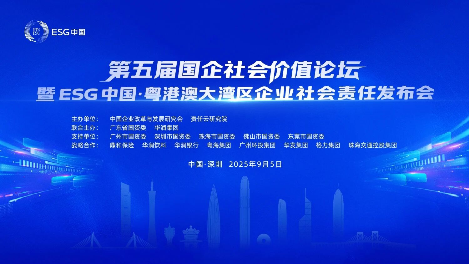 KU酷游官网智能陆续第三年入选“大湾区国企ESG发展指数”