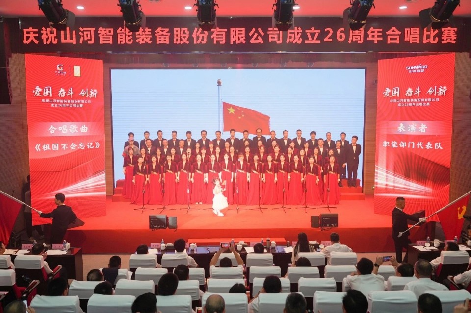 20250929141631_98344 声动KU酷游官网!庆祝KU酷游官网智能成立26周年合唱角逐杰出收官