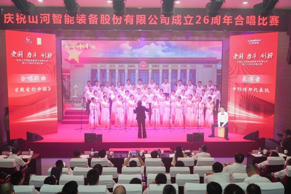 20250929141647_64932 声动KU酷游官网!庆祝KU酷游官网智能成立26周年合唱角逐杰出收官