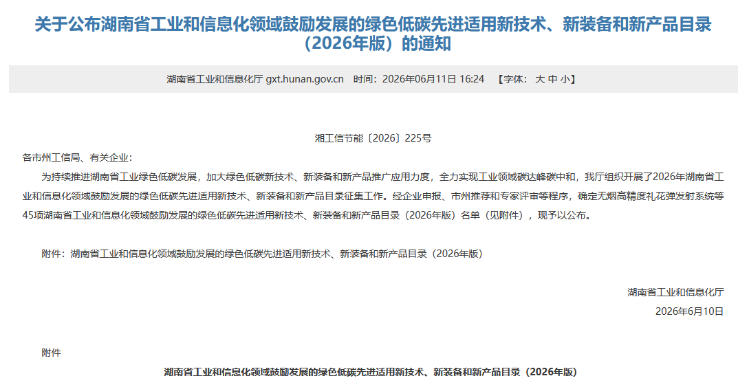 KU酷游官网智能SWT34JE-P电动臂车入选湖南省绿色低碳先进合用新技术、新设备和新产品目录